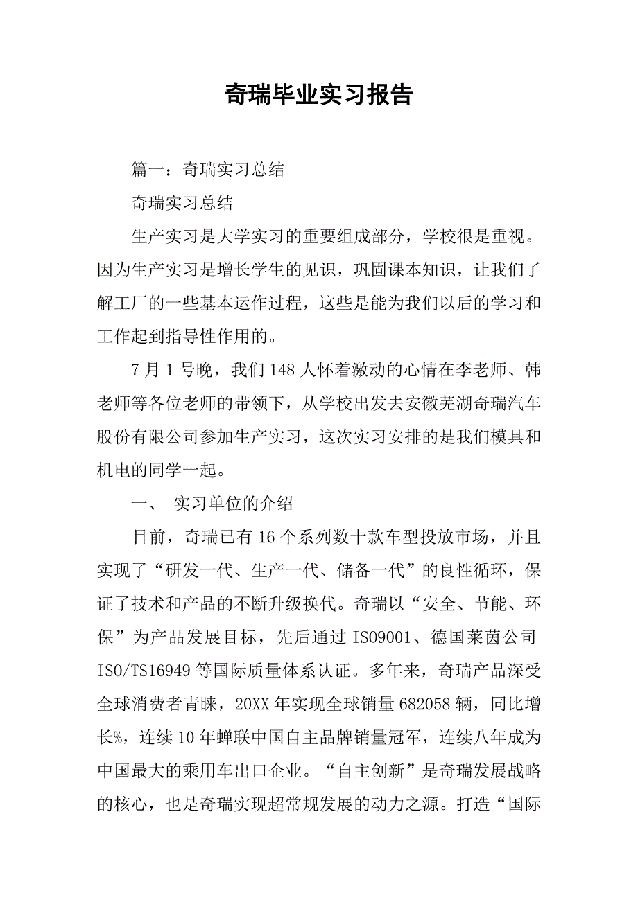 奇瑞毕业实习报告.doc_第1页