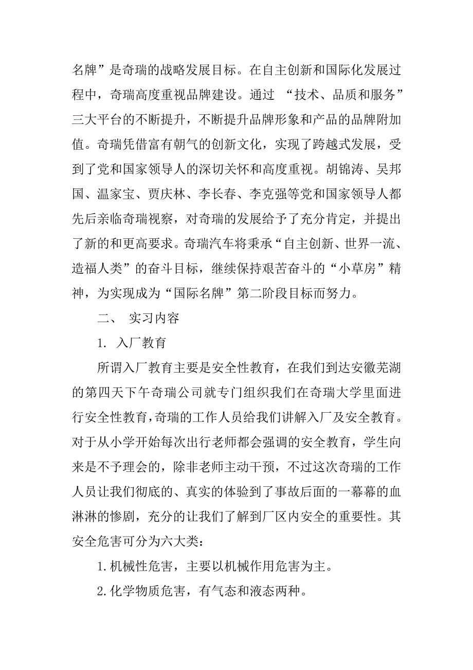 奇瑞毕业实习报告.doc_第2页