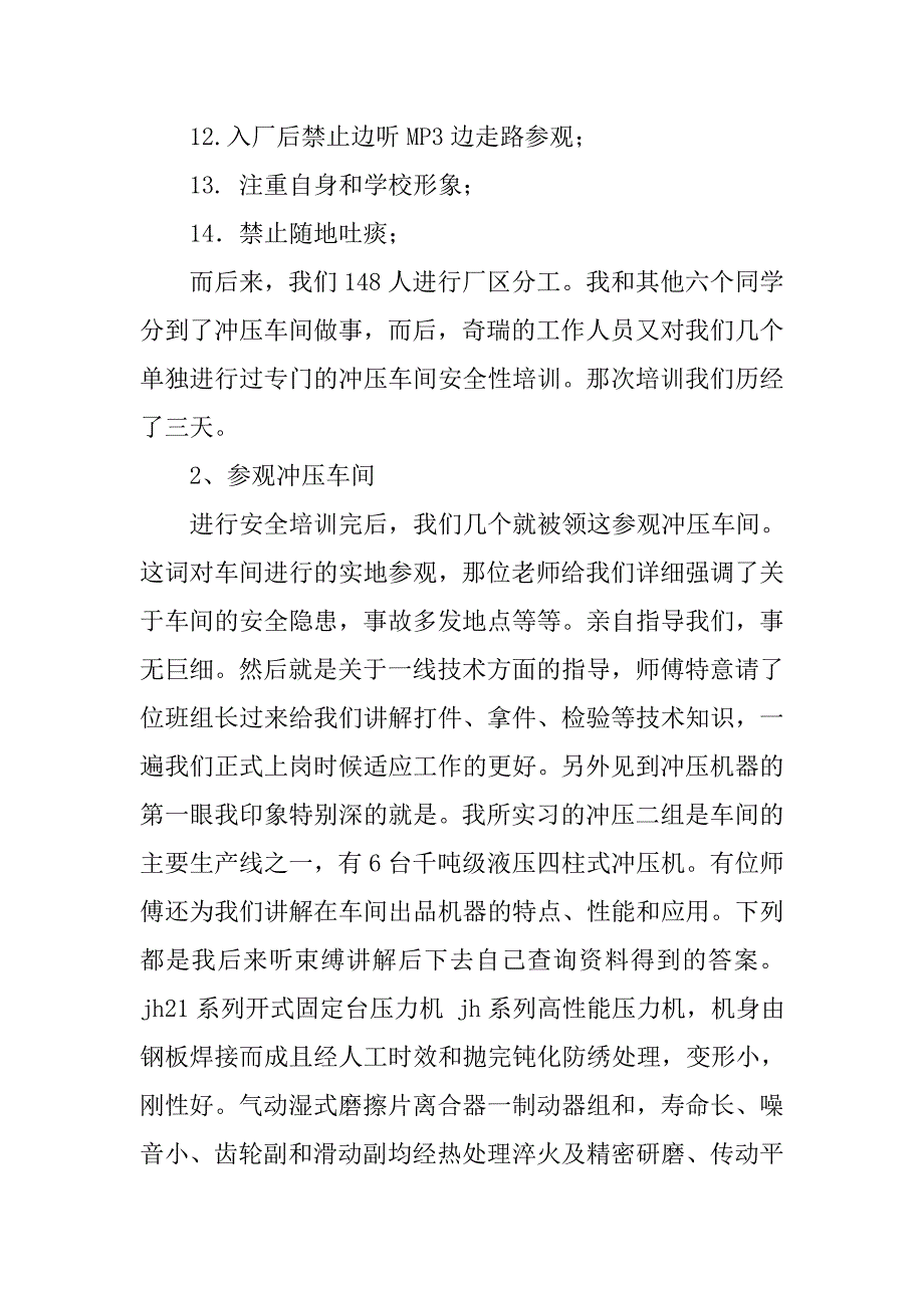 奇瑞毕业实习报告.doc_第4页