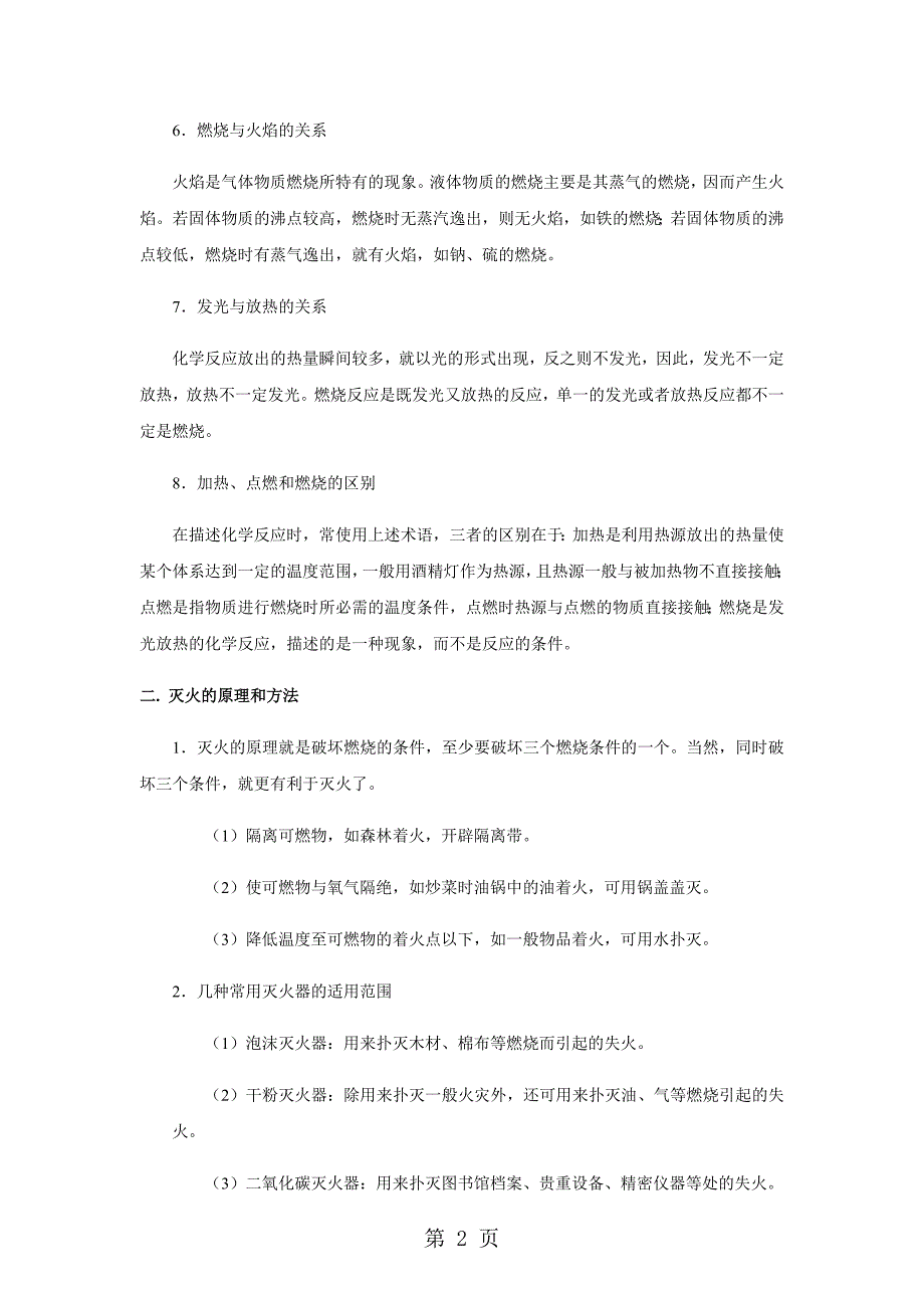 人教版九年级第13讲第七单元 燃料及其利用  课题1 燃烧和灭火(解析版)a4_第2页