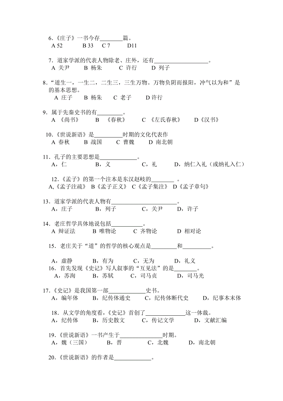 《中华文化典籍》练习题库参考 答案_第4页