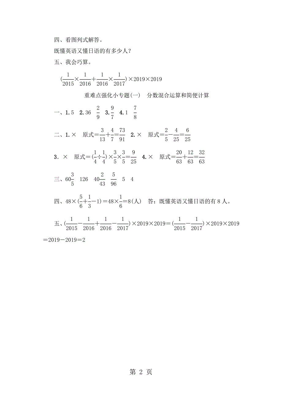 六年级上册数学一课一练重难点强化小专题　分数混合运算和简便计算人教新课标_第2页