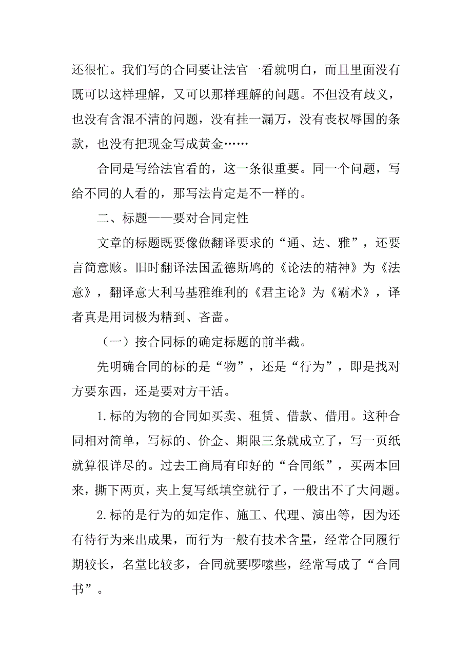 如何拟合同.doc_第4页