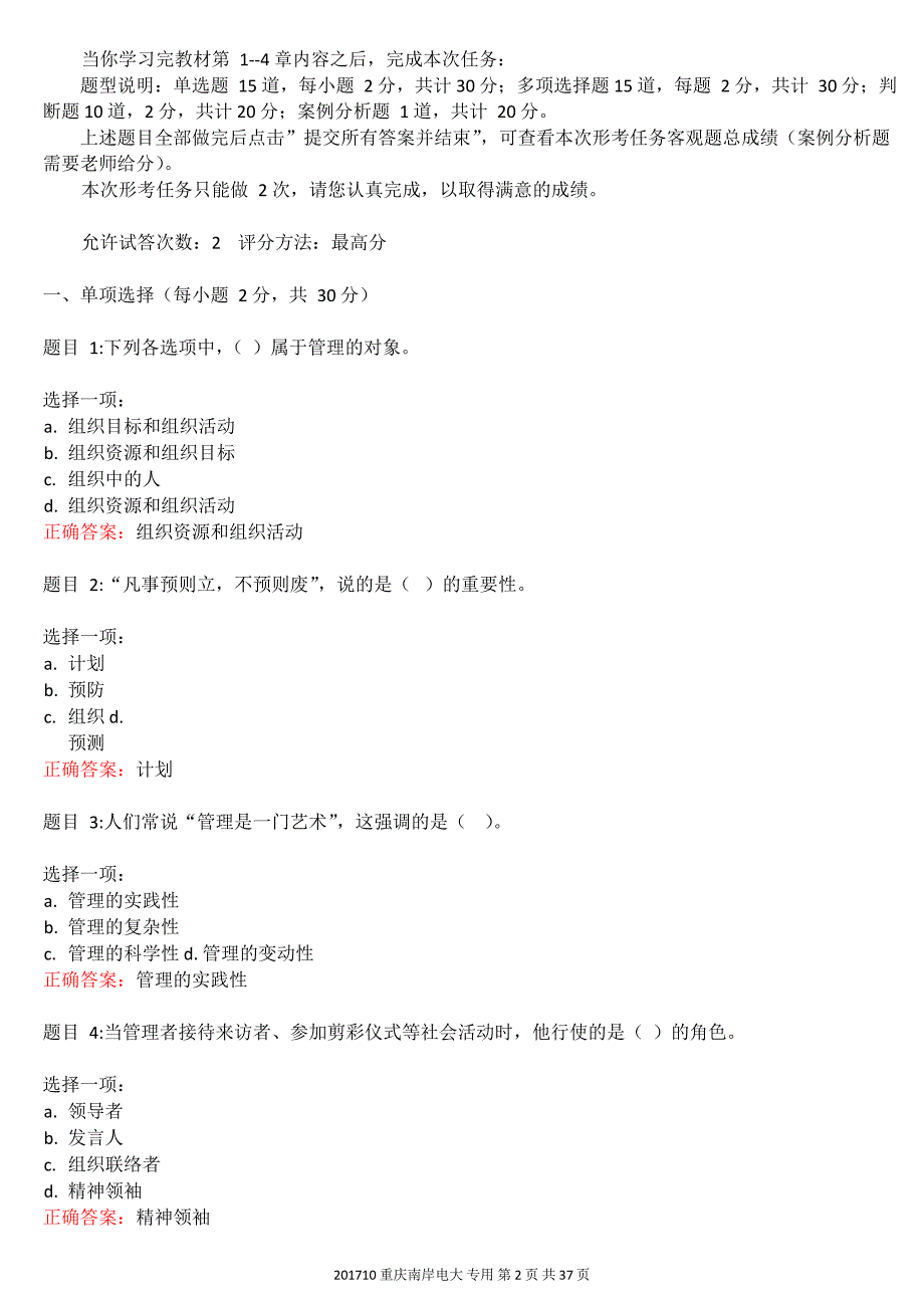 02326+2877+管理学基础国开网上作业参考答案201710_第2页