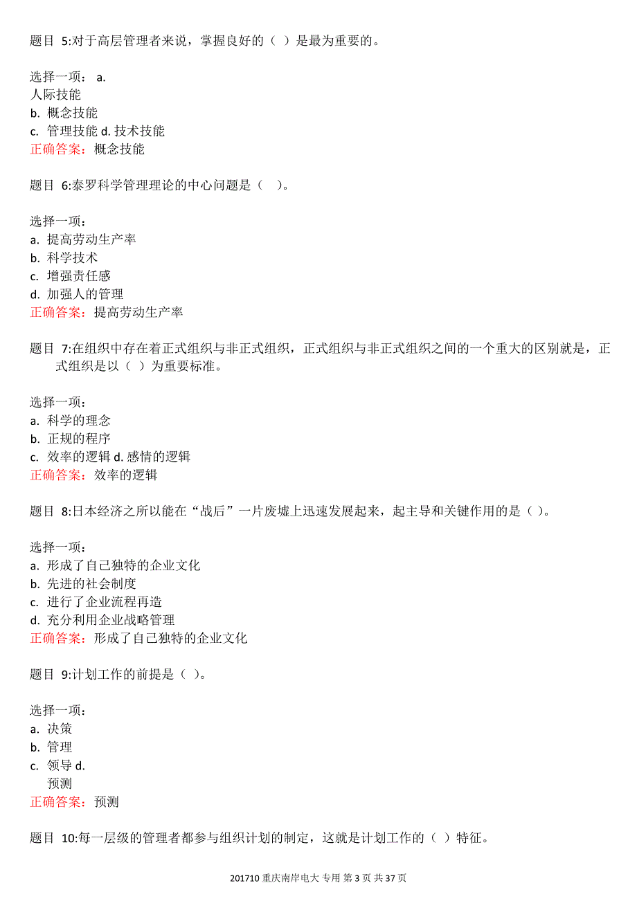 02326+2877+管理学基础国开网上作业参考答案201710_第3页