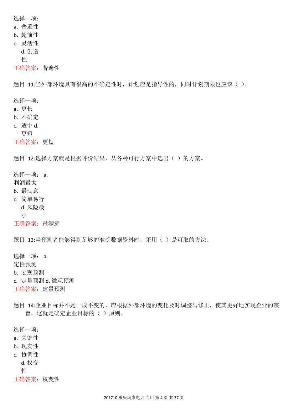 02326+2877+管理学基础国开网上作业参考答案201710_第4页