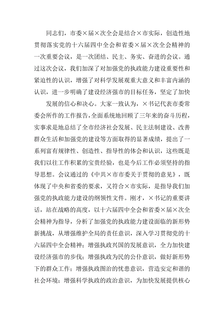 市委会议主持词.doc_第2页