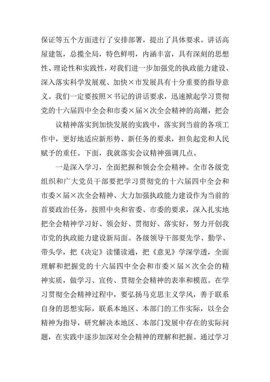 市委会议主持词.doc_第3页