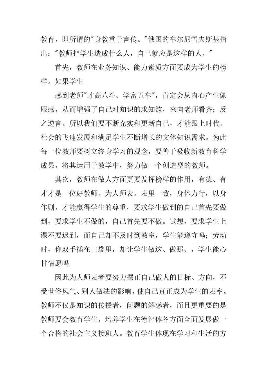 师德新说心得体会.doc_第2页