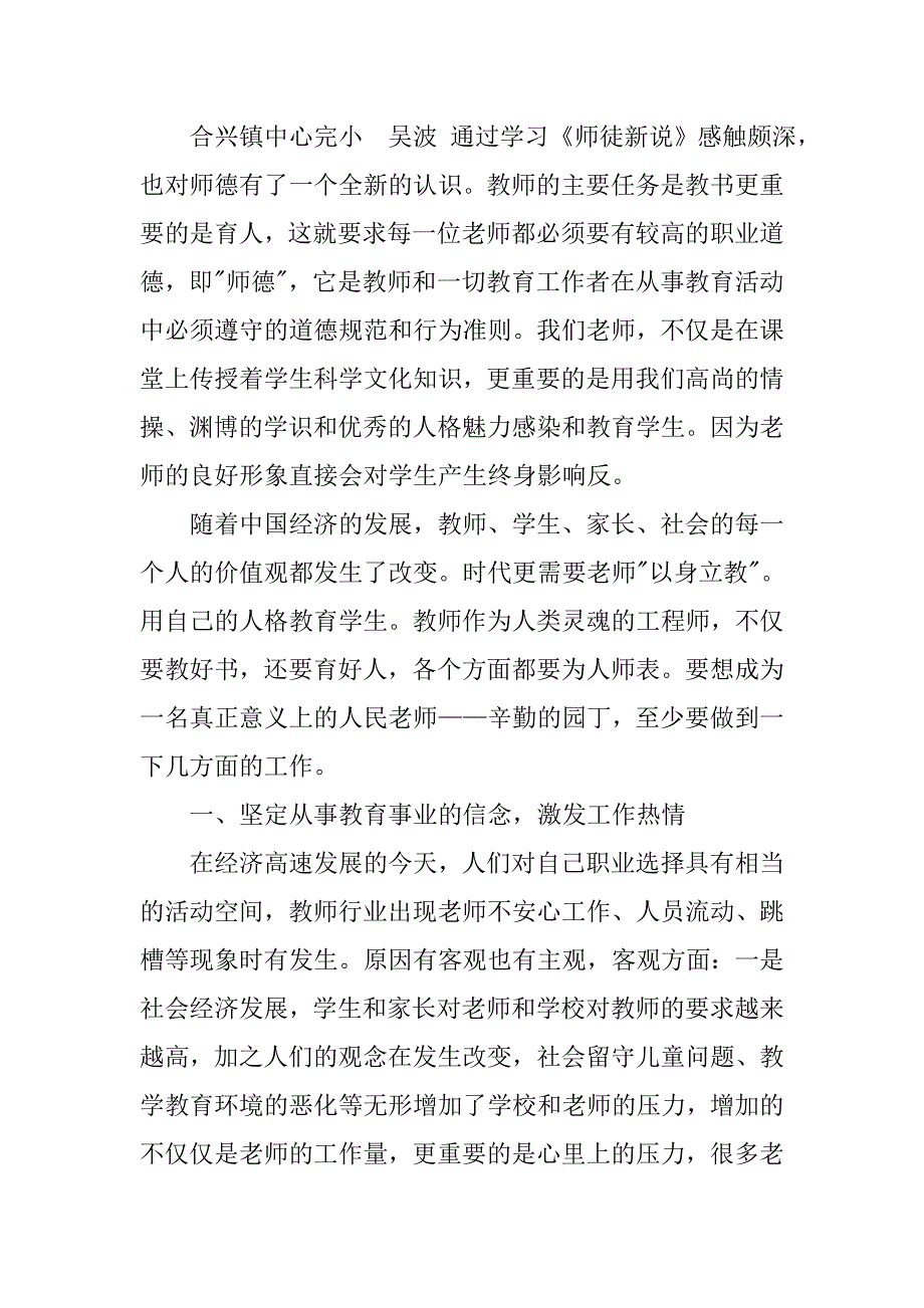 师德新说心得体会.doc_第4页