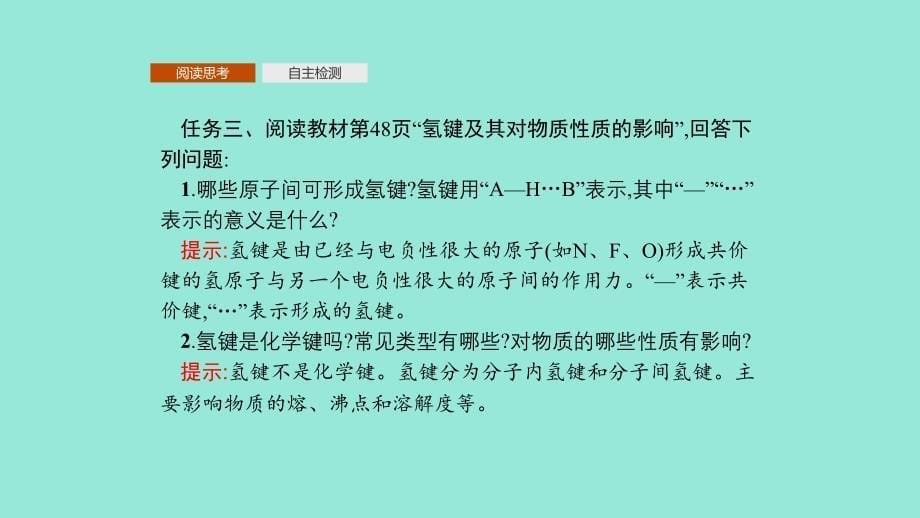 2019高中化学 第二章 分子结构与性质 2.3.1 键的极性与分子的极性 范德华力和氢键及其对物质性质的影响课件 新人教版选修3_第5页