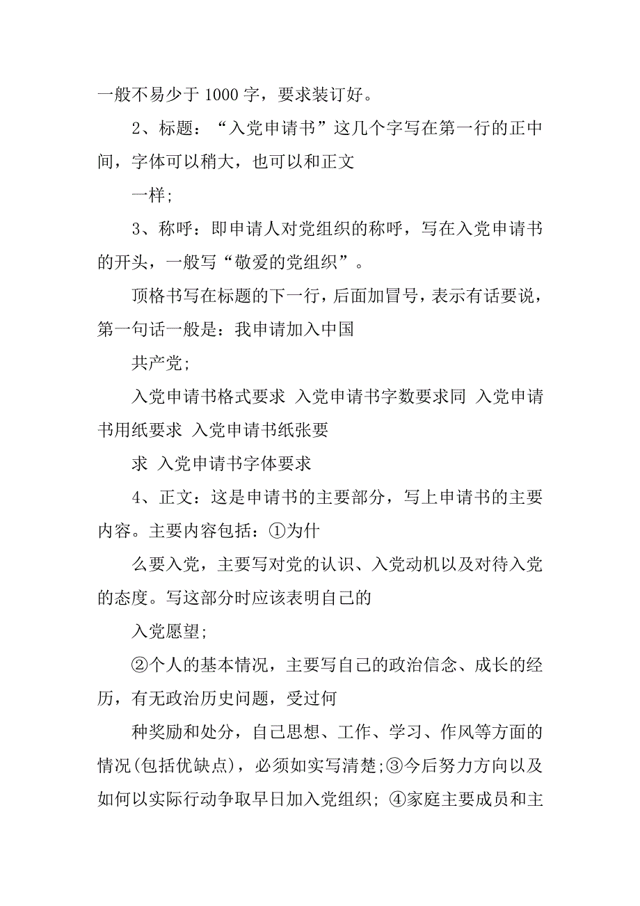 入团申请书字数.doc_第3页