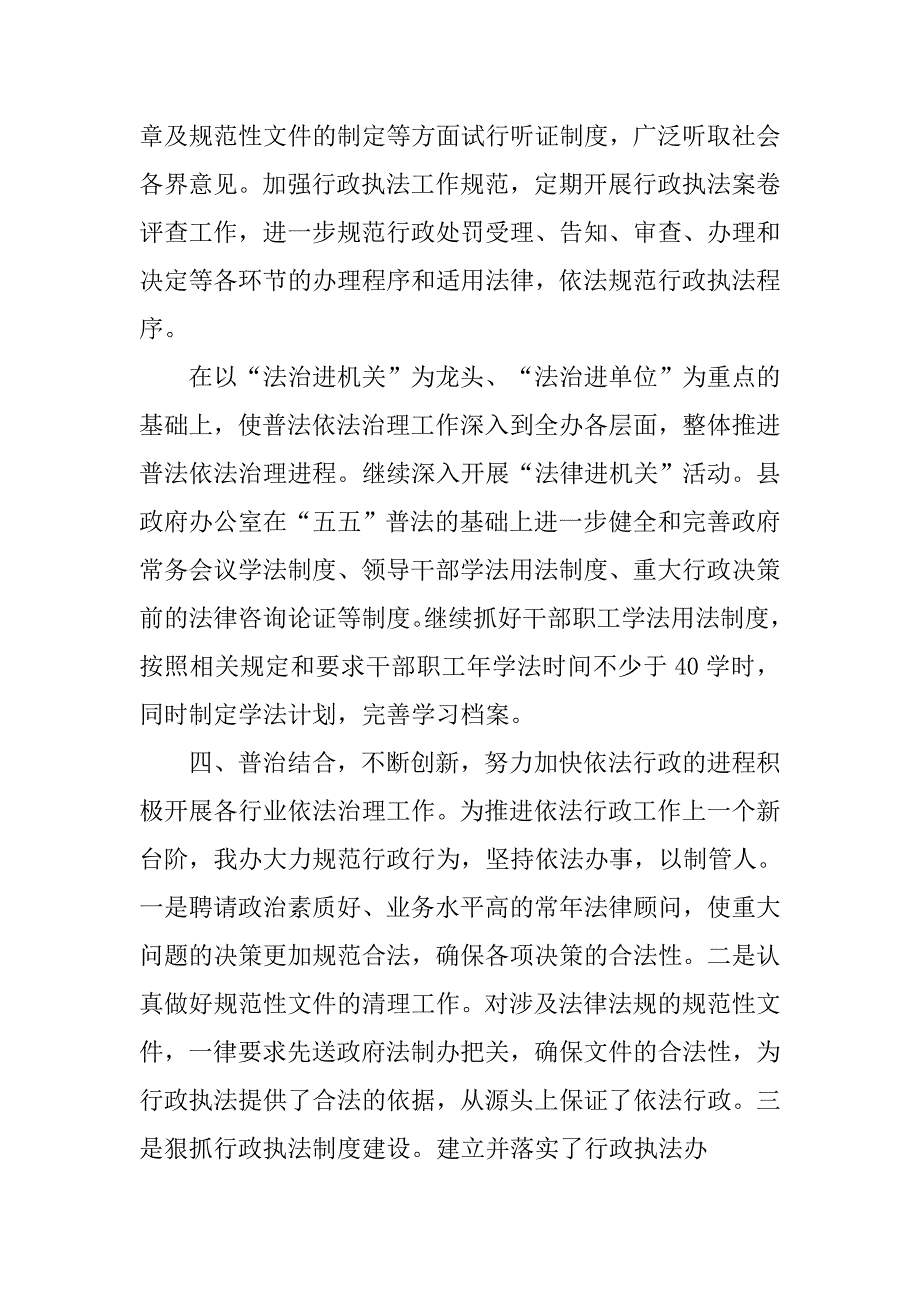 年六五普法半年工作总结.doc_第3页