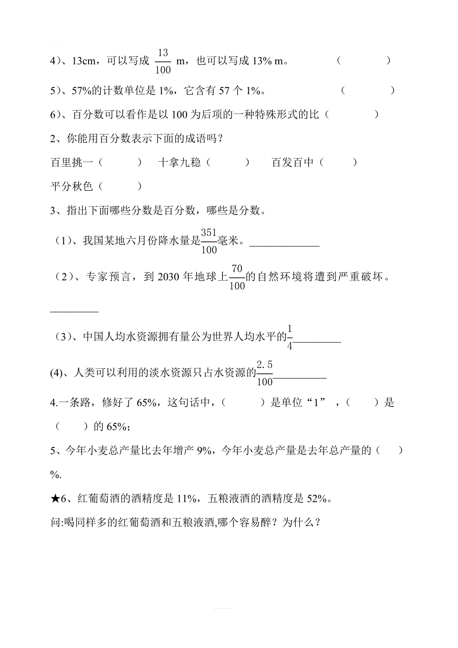 【人教版】2019年秋六年级上册数学：第6单元  第1课时  百分数的意义和写法导学案_第3页