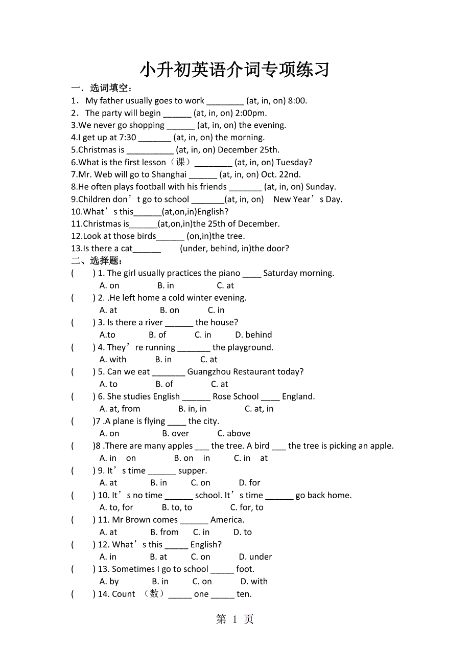 六年级下册英语专项训练介词_第1页