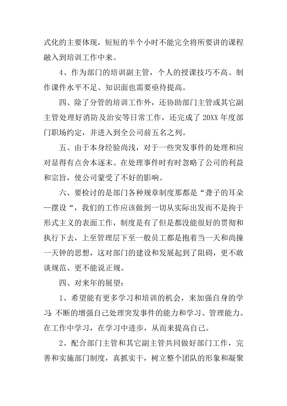 培训老师的工作总结.doc_第3页