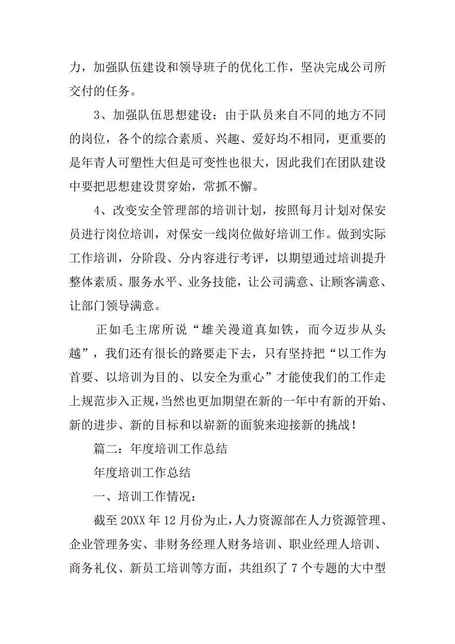 培训老师的工作总结.doc_第4页