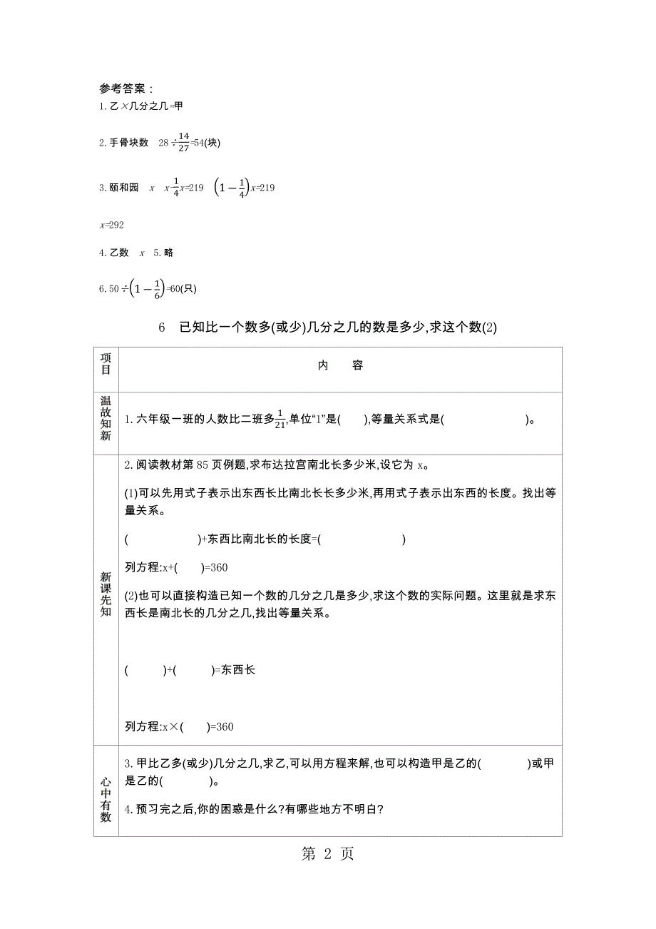 六年级上册数学素材资料知比一个数多几分之几的数是多少求这个数预习卡 青岛版_第2页