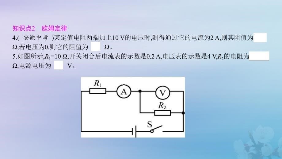 2019年秋九年级物理全册 第十五章 探究电路 第二节 科学探究：欧姆定律课件 （新版）沪科版_第5页