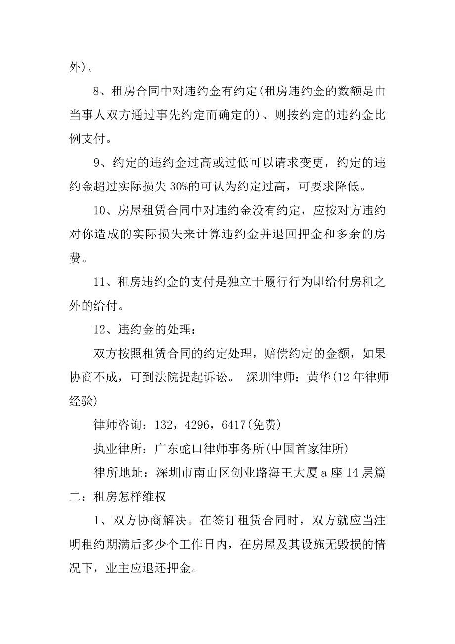 房屋租赁合同里面的违约金是是房东自己定还是有标准的-.doc_第2页