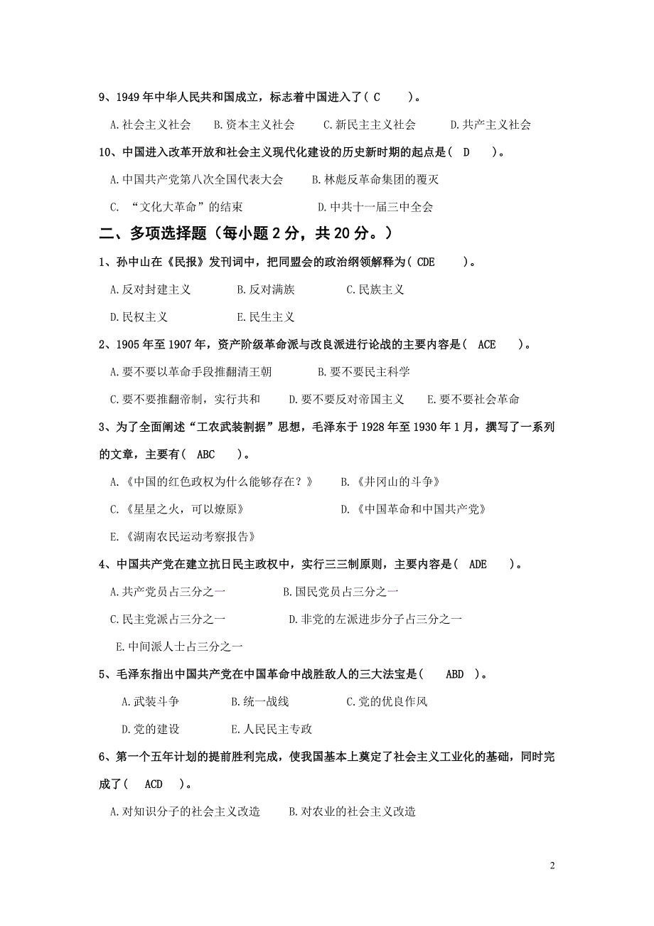 西南交通大学中国近现代史纲要期末考题库(2)_第2页