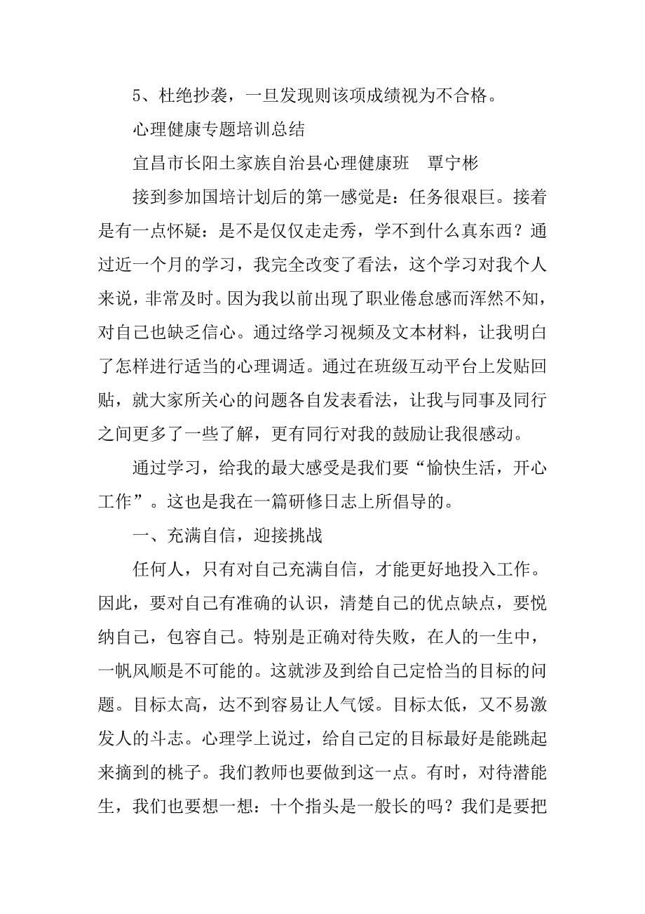 培训结束要如何写总结.doc_第5页