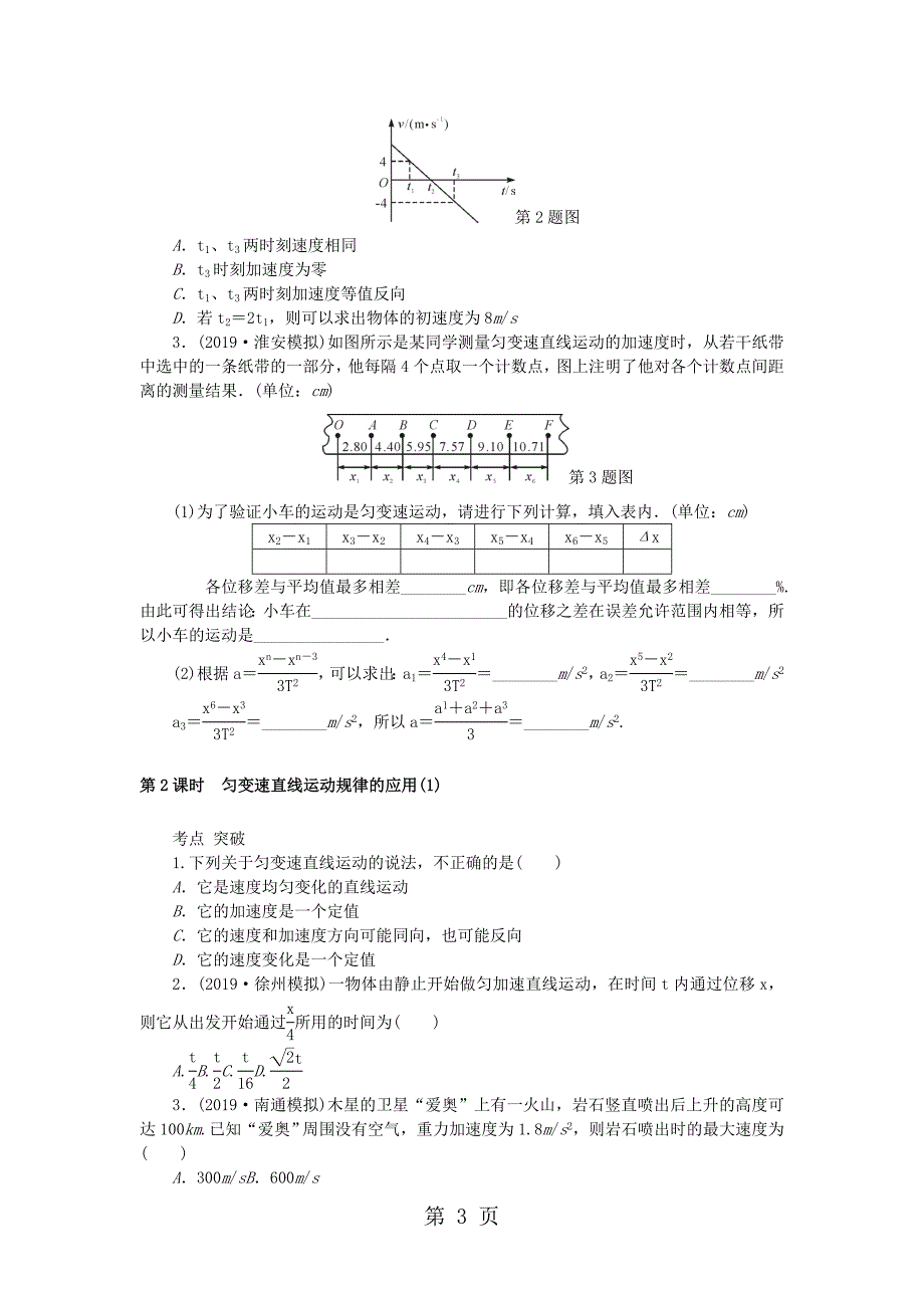 2019高考物理总复习 考查点2 匀变速直线运动练习_第3页