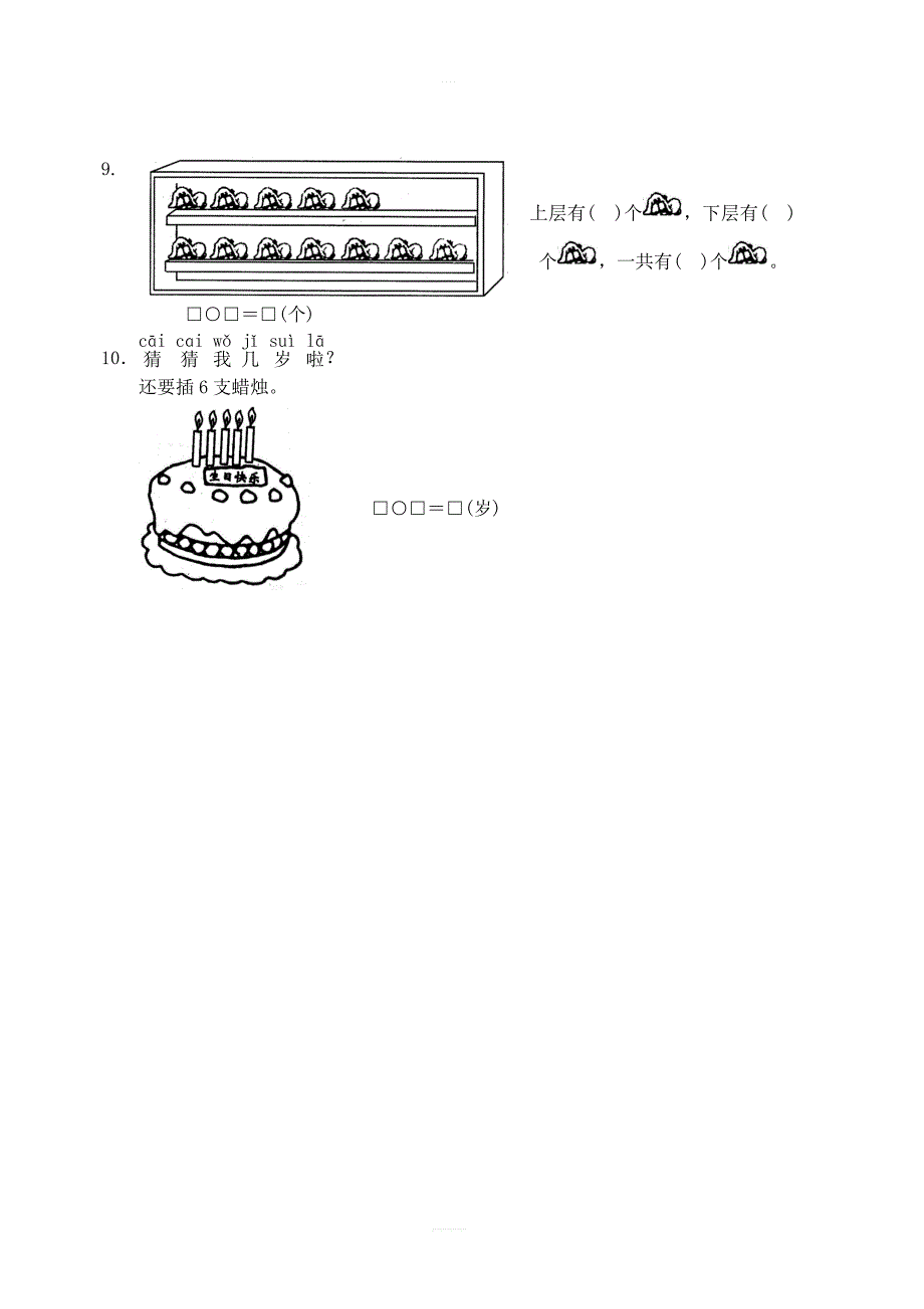 2018年人教版一年级数学上册期末考试_第3页