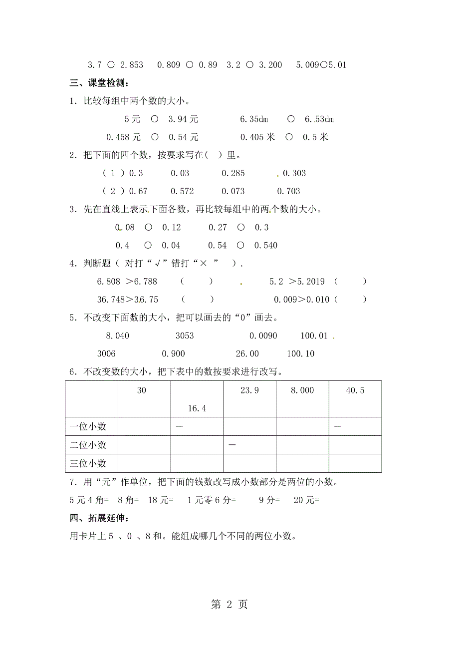 四年级下册数学教案－5.2小数的性质西师大版_第2页