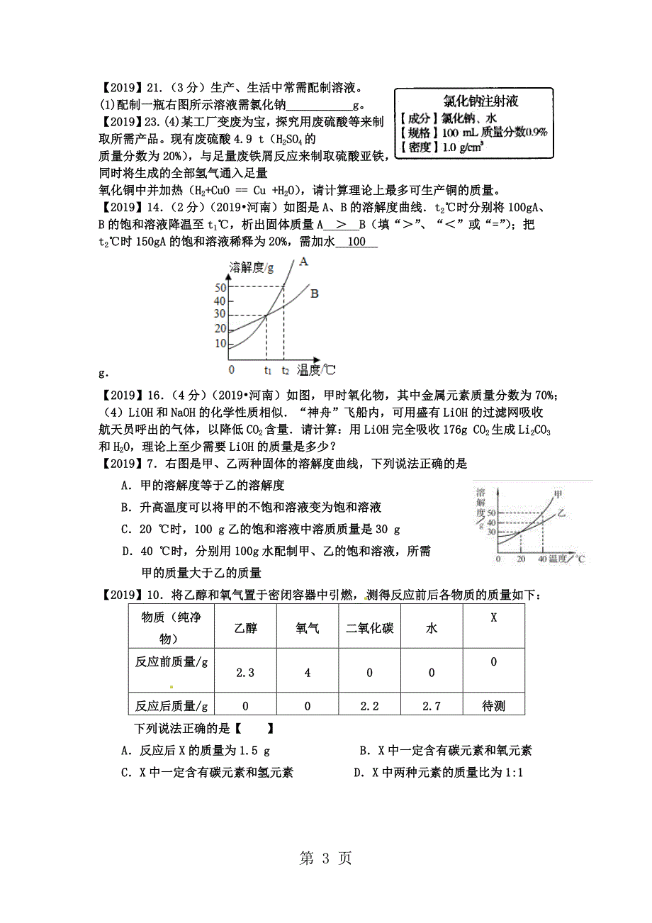 21082018河南中考化学分类汇编计算题_第3页