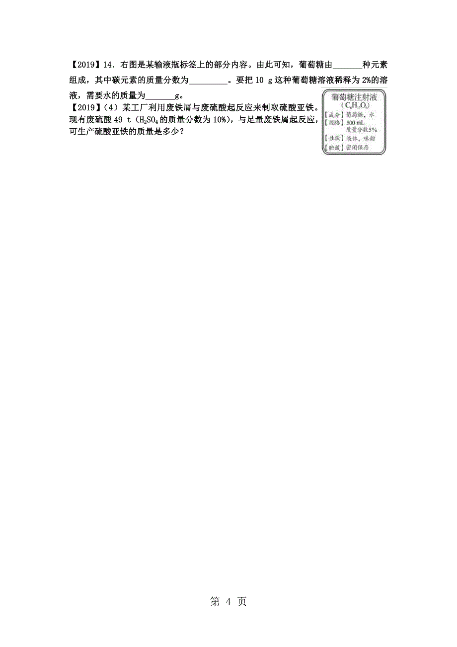 21082018河南中考化学分类汇编计算题_第4页