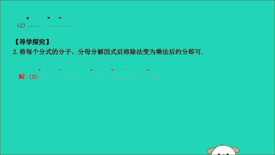 2019年春八年级数学下册 第十六章 二次根式 16.2 分式的运算 1.分式的乘除课件 （新版）华东师大版_第4页