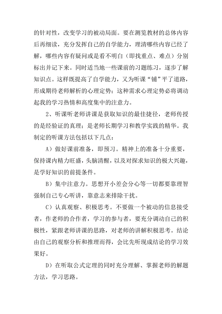 高一语文学习计划作文.doc_第4页