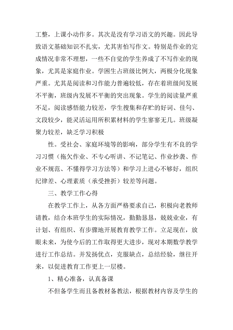 师范生工作总结及研究计划报告.doc_第3页