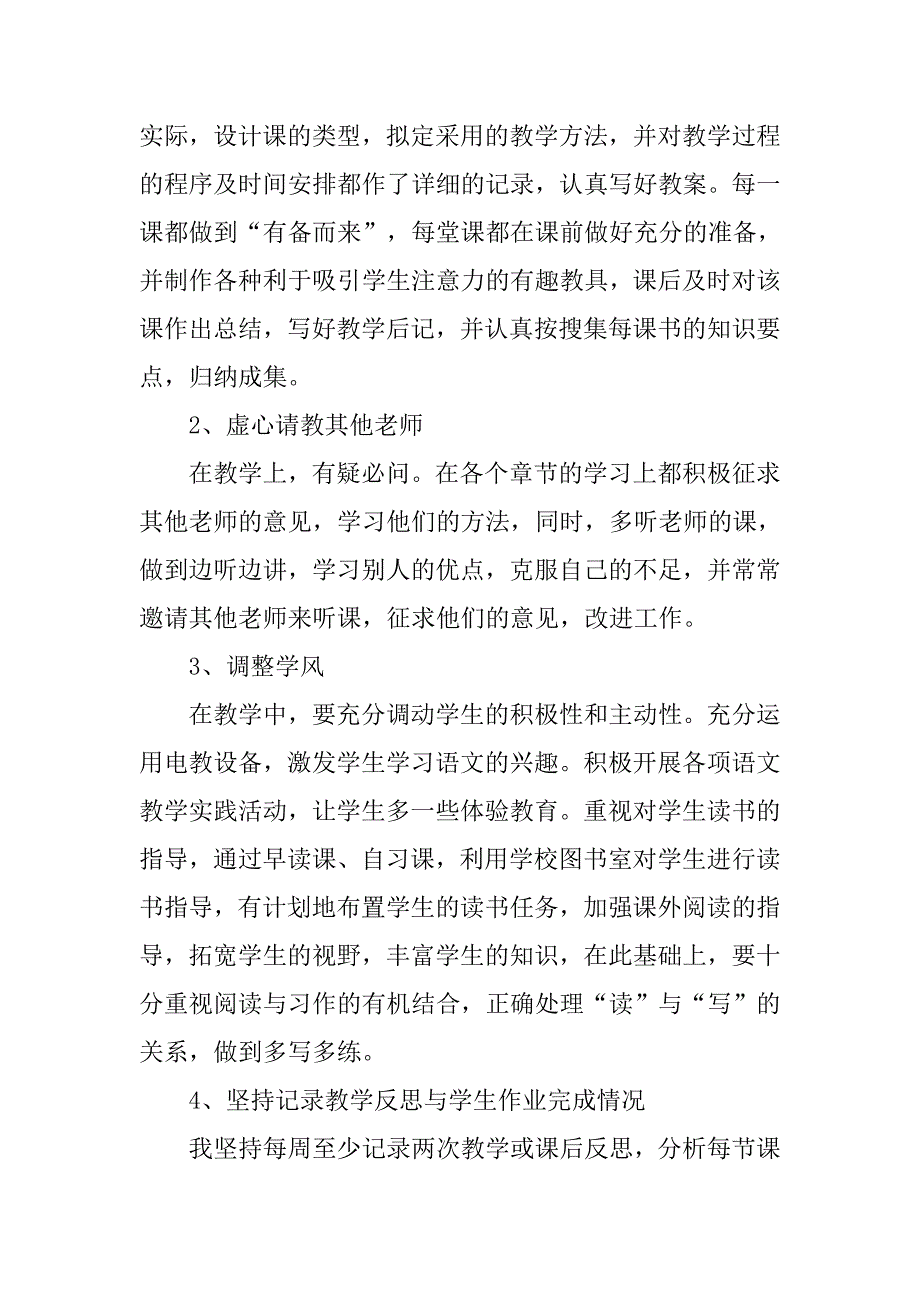 师范生工作总结及研究计划报告.doc_第4页