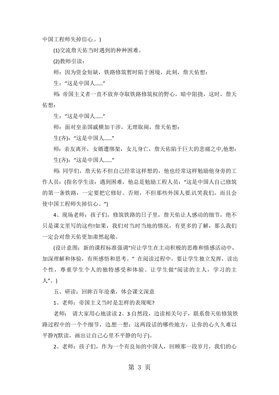 六年级上册语文教案詹天佑_人教版_第3页