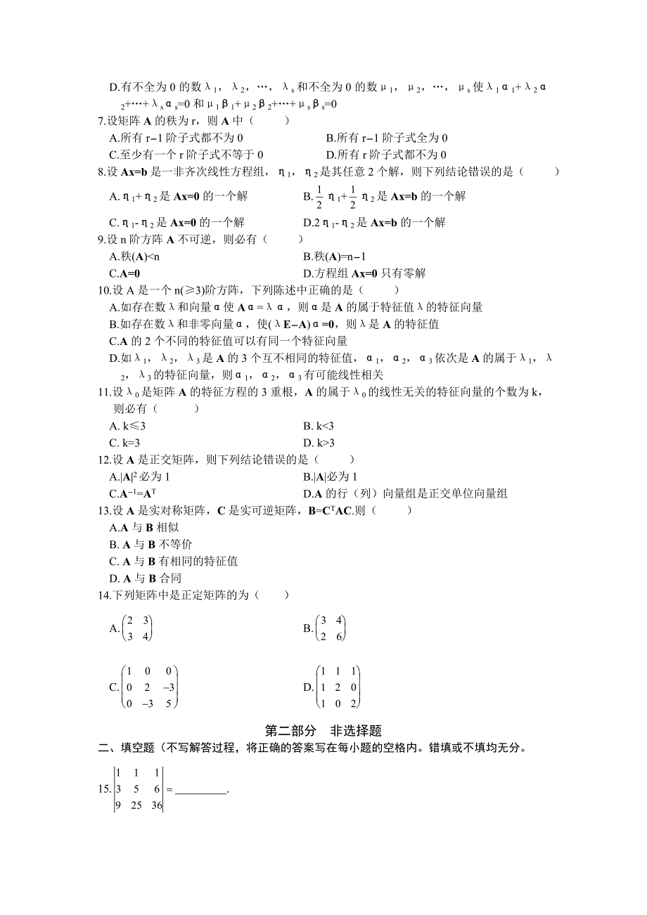 线代数练习题【含答案】_第2页