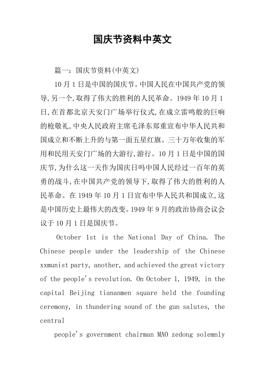 国庆节资料中英文.doc_第1页