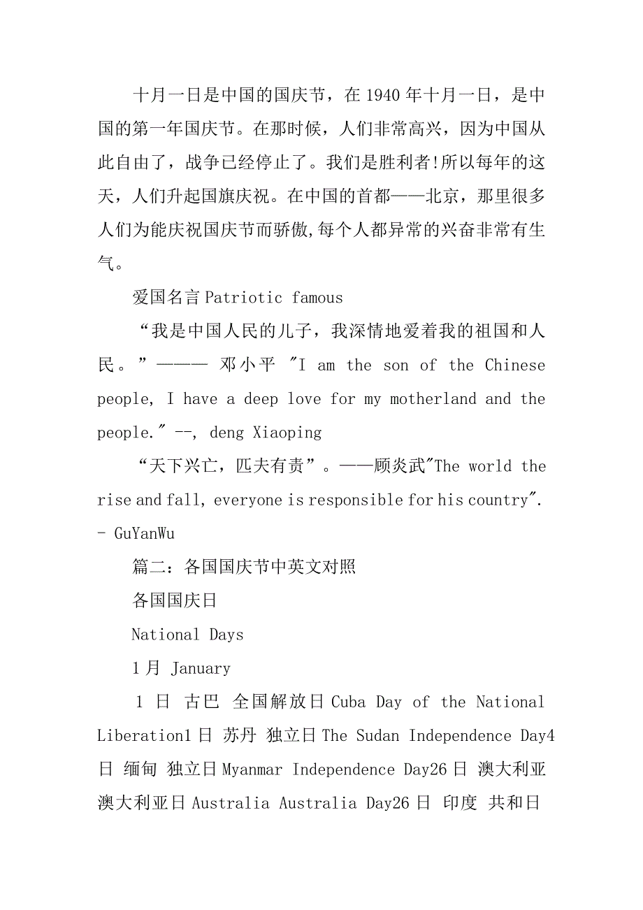 国庆节资料中英文.doc_第4页