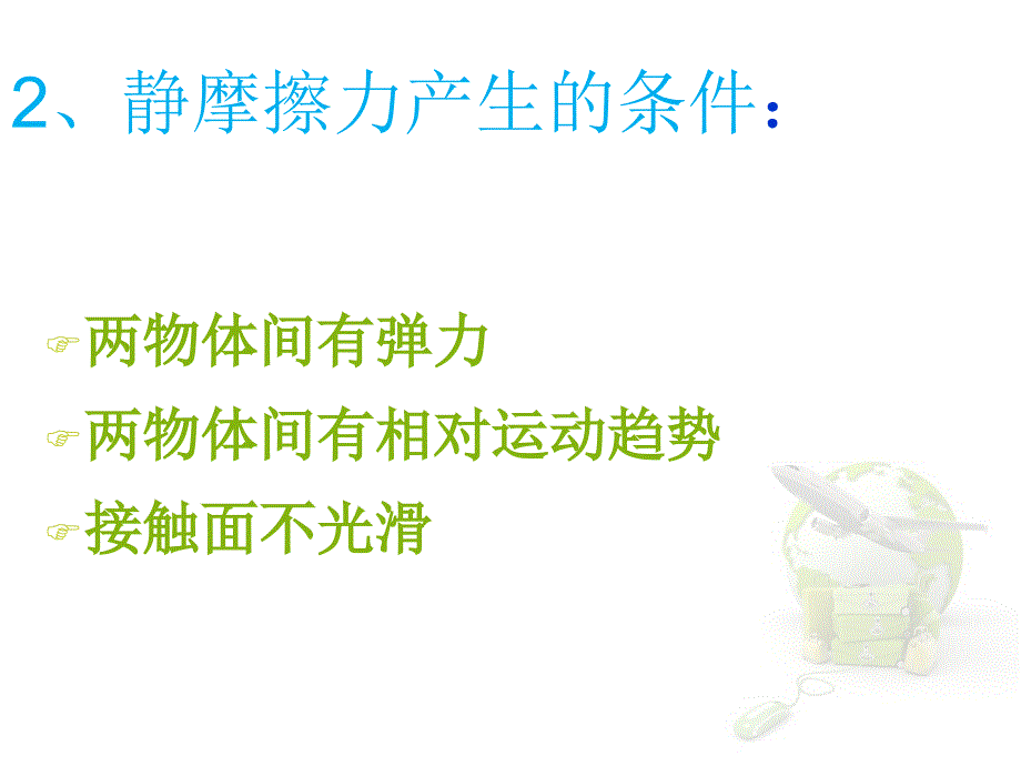 物理摩擦力_第4页