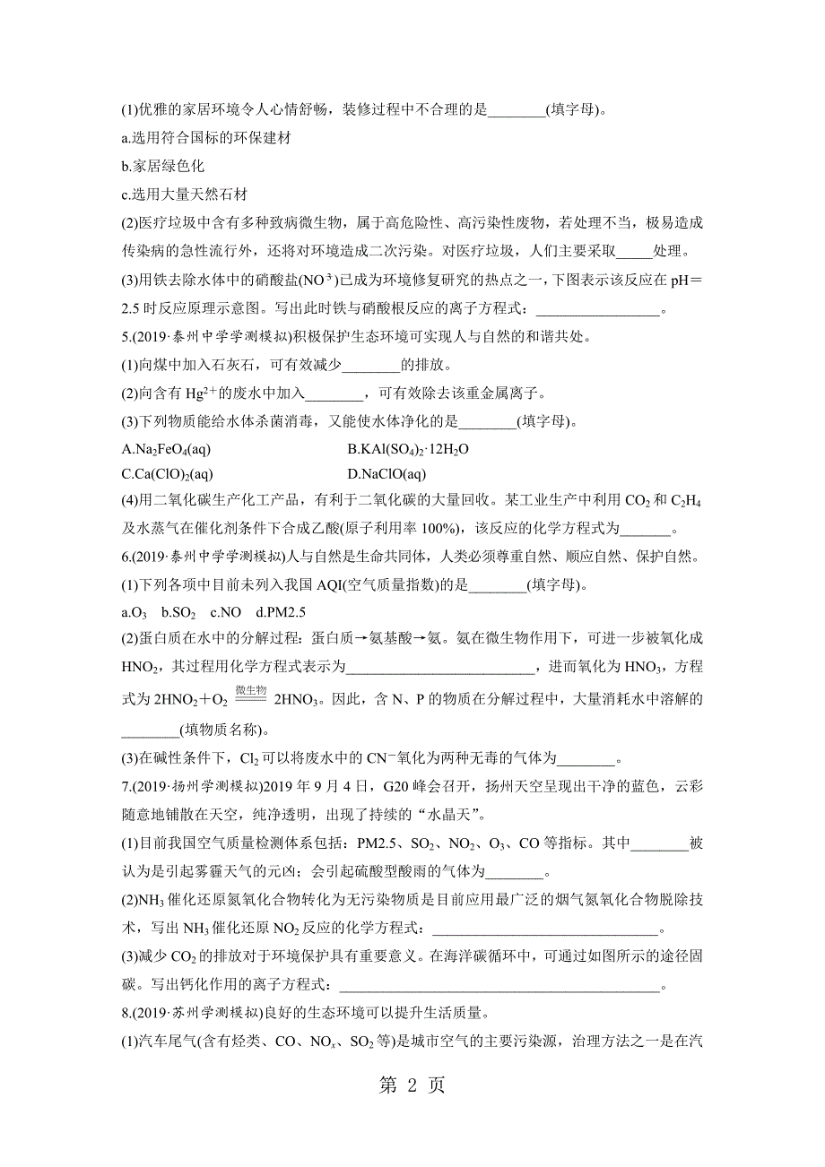 小高考活页第一部分 专题24_第2页