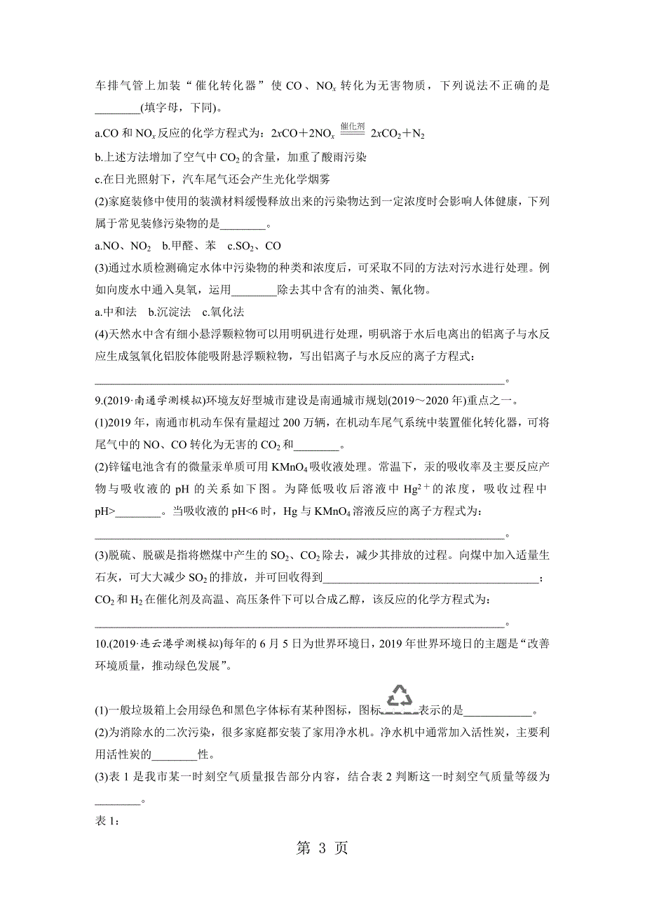 小高考活页第一部分 专题24_第3页