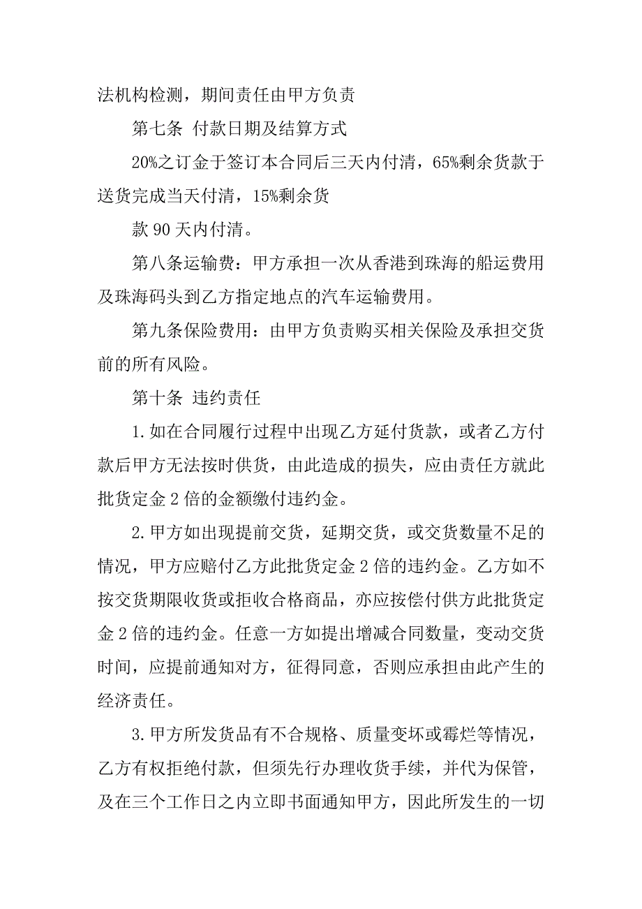 奶粉购销合同.doc_第4页