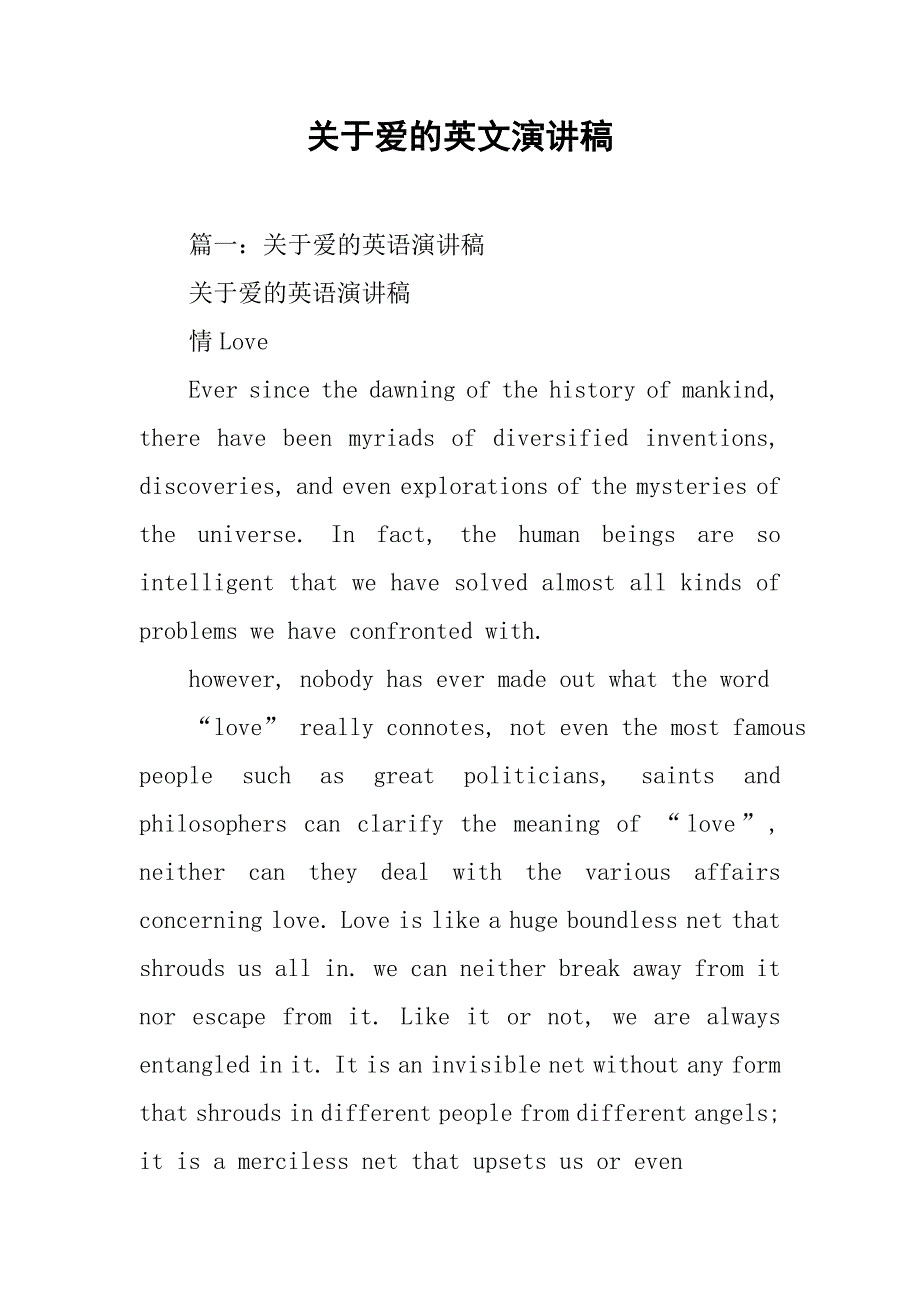 关于爱的英文演讲稿.doc_第1页