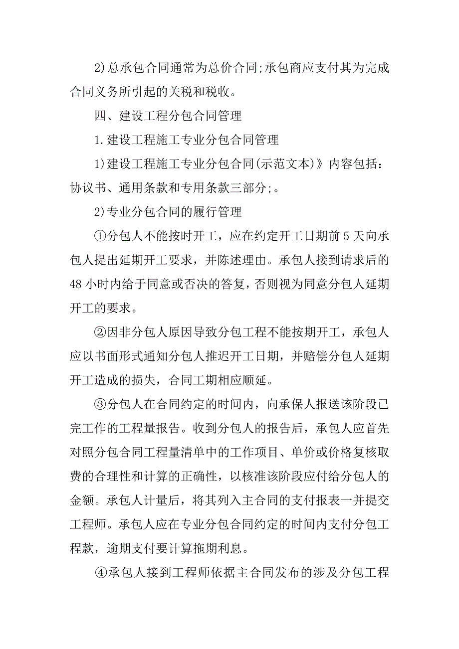 建设工程合同管理教材下载.doc_第4页