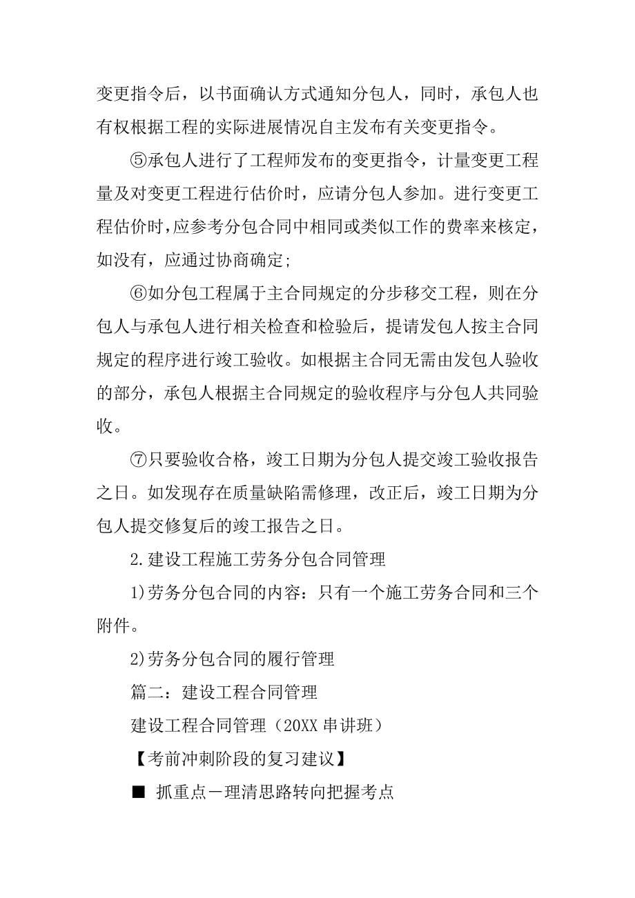 建设工程合同管理教材下载.doc_第5页