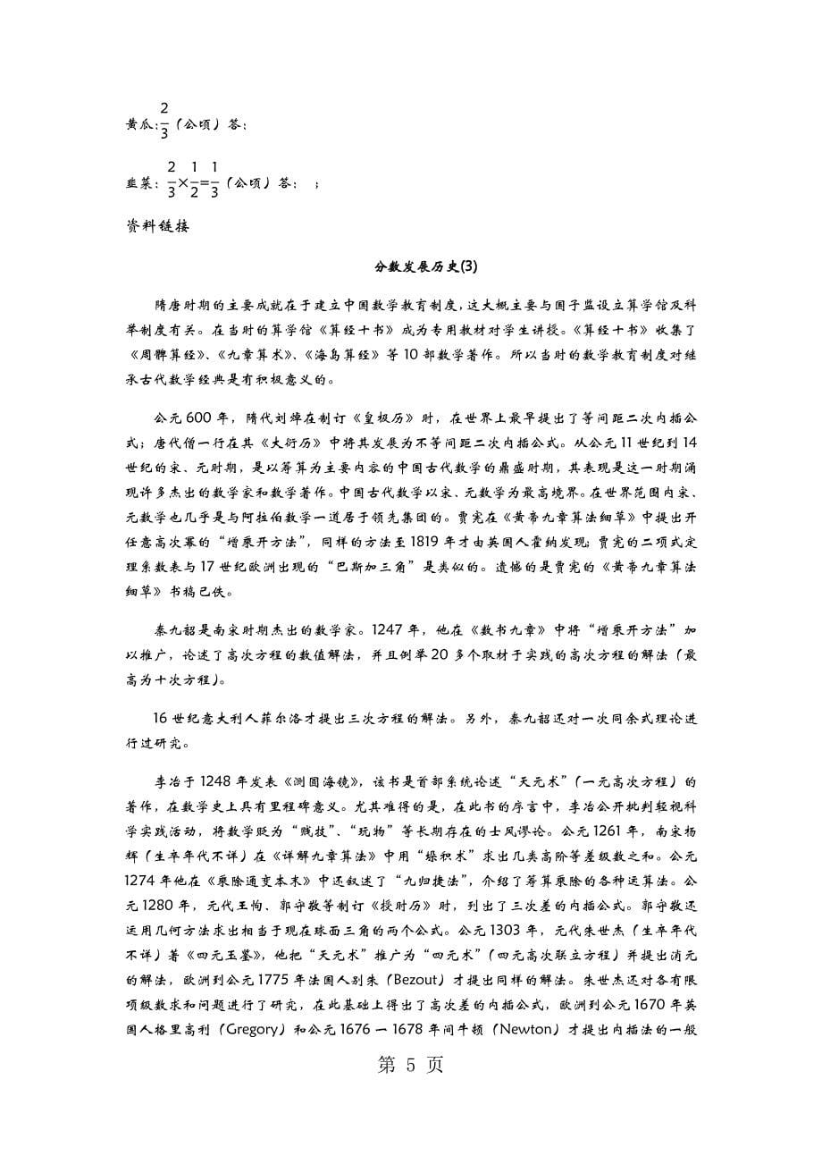 六年级上册数学教案1.4  一个数乘分数  练习 青岛版_第5页