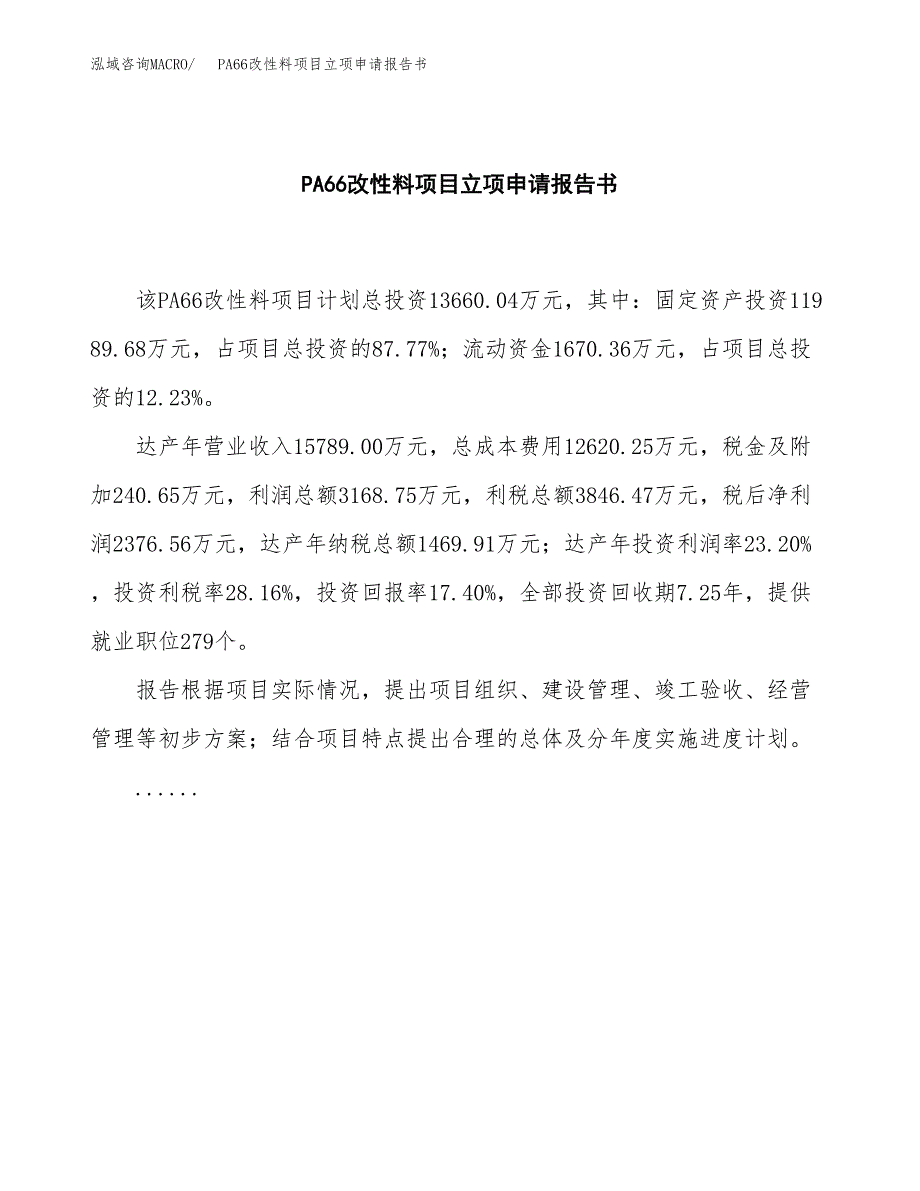 频率倍增二极管项目立项申请报告书（总投资14000万元）_第2页