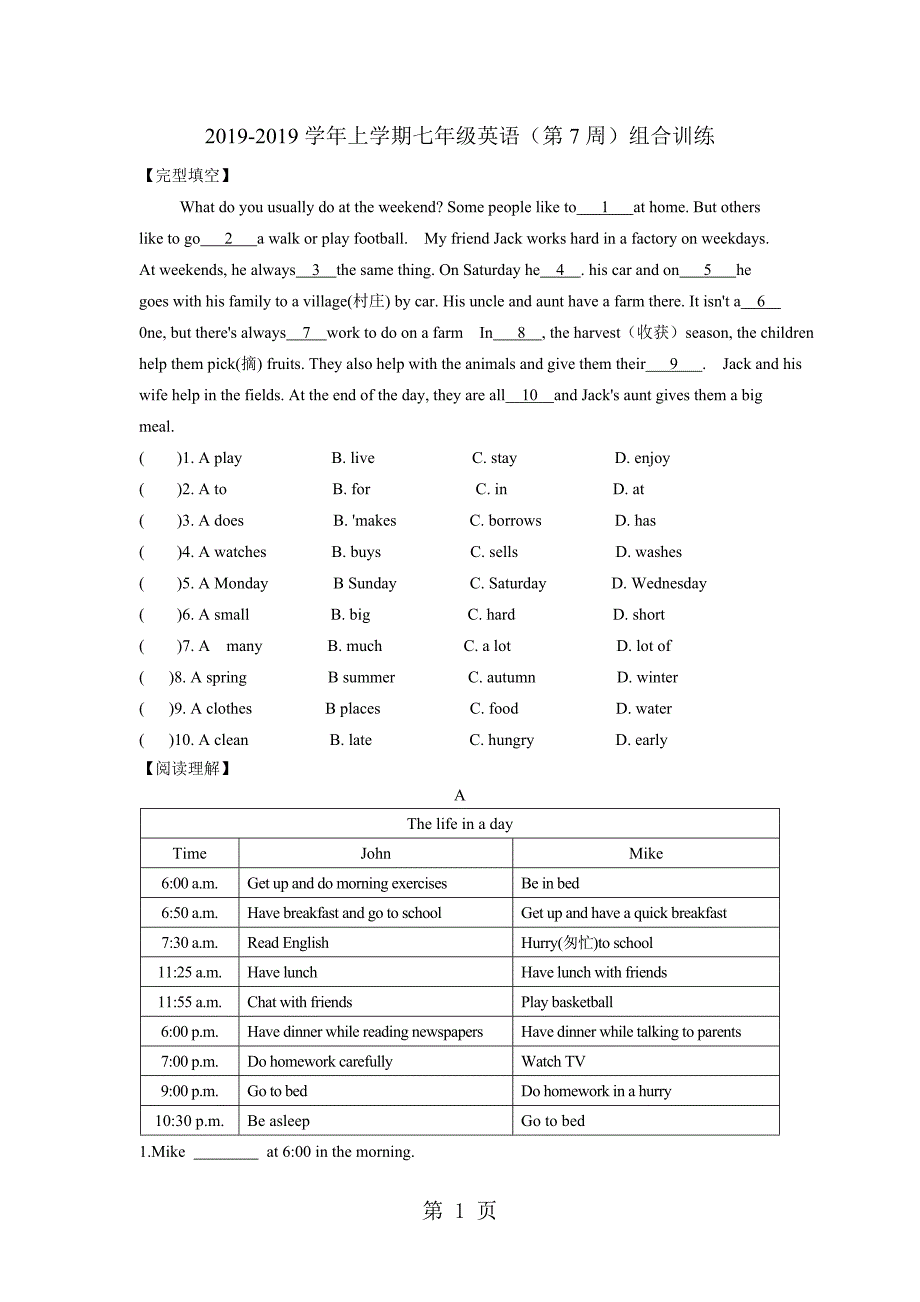 20182019学年上学期七年级英语（第7周）组合训练_第1页