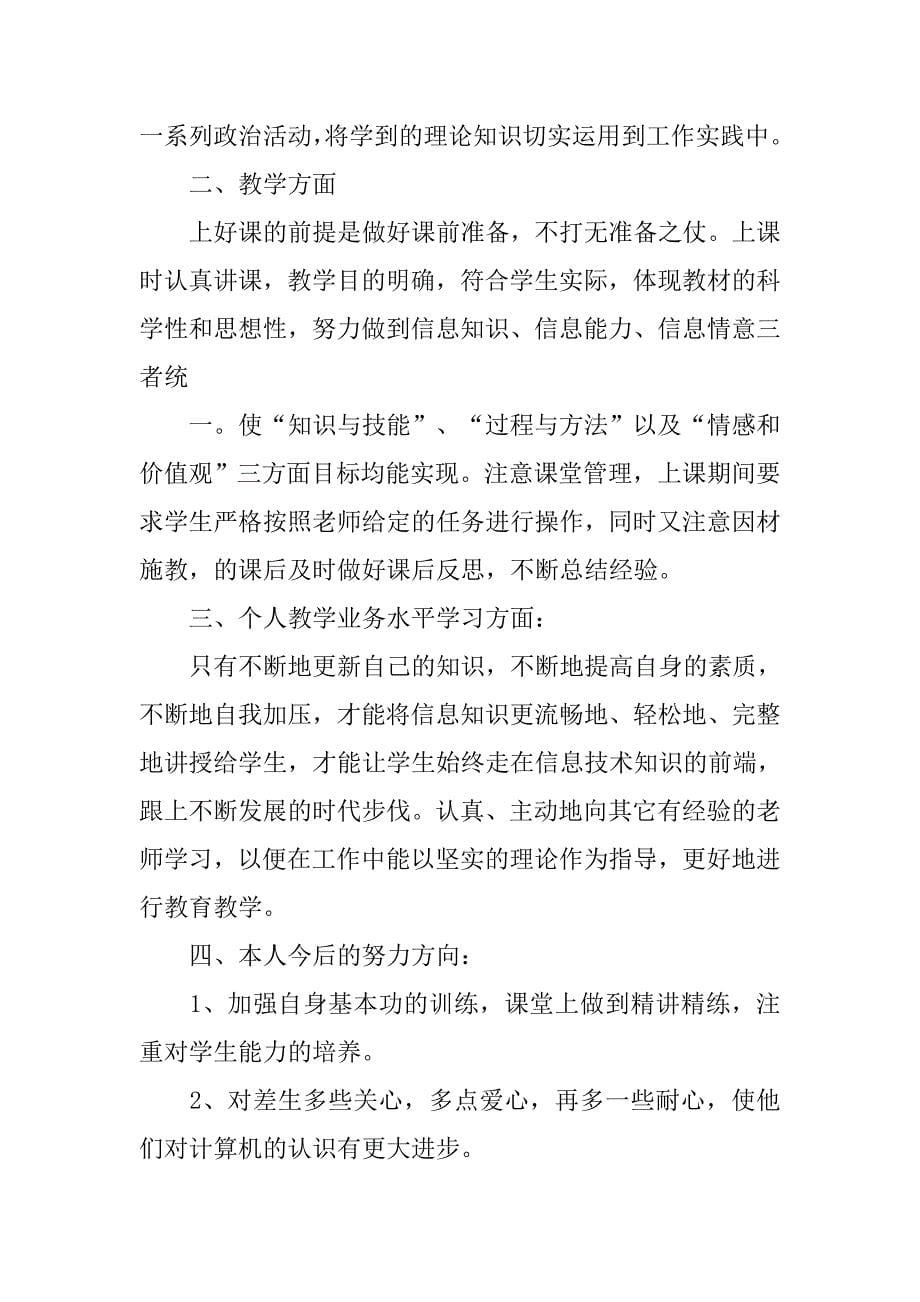 绩效考核个人总结(述职.doc_第5页